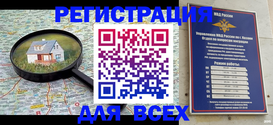 временная регистрация для всех в Азнакаево