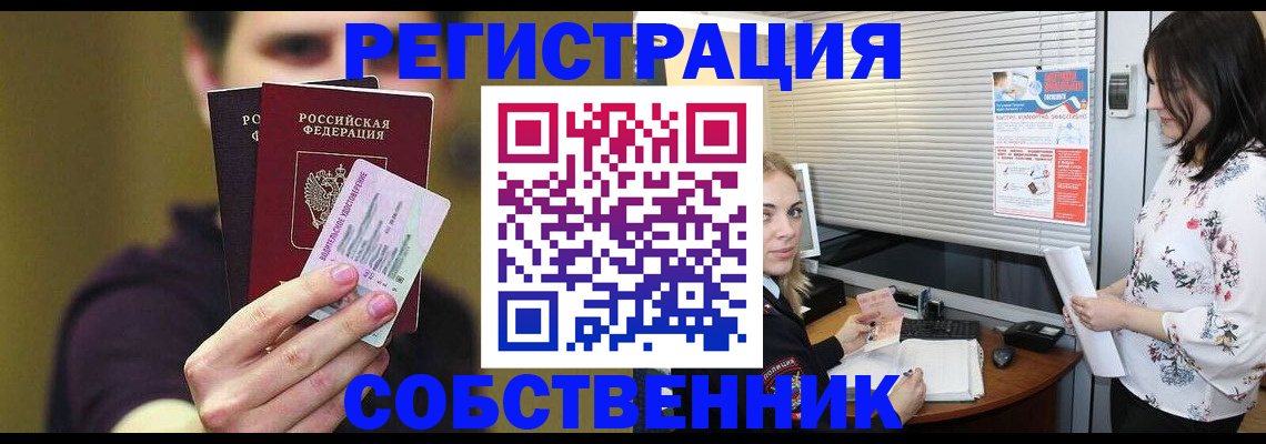 временная регистрация собственник в Азнакаево